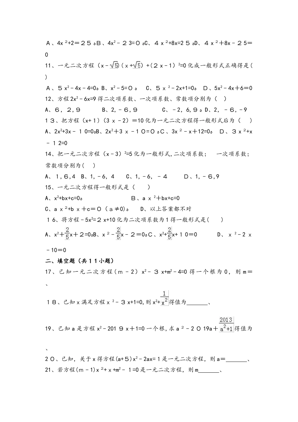 北师大新版数学九年级上册《2.1认识一元二次方程》同步练习（有答案）_第2页