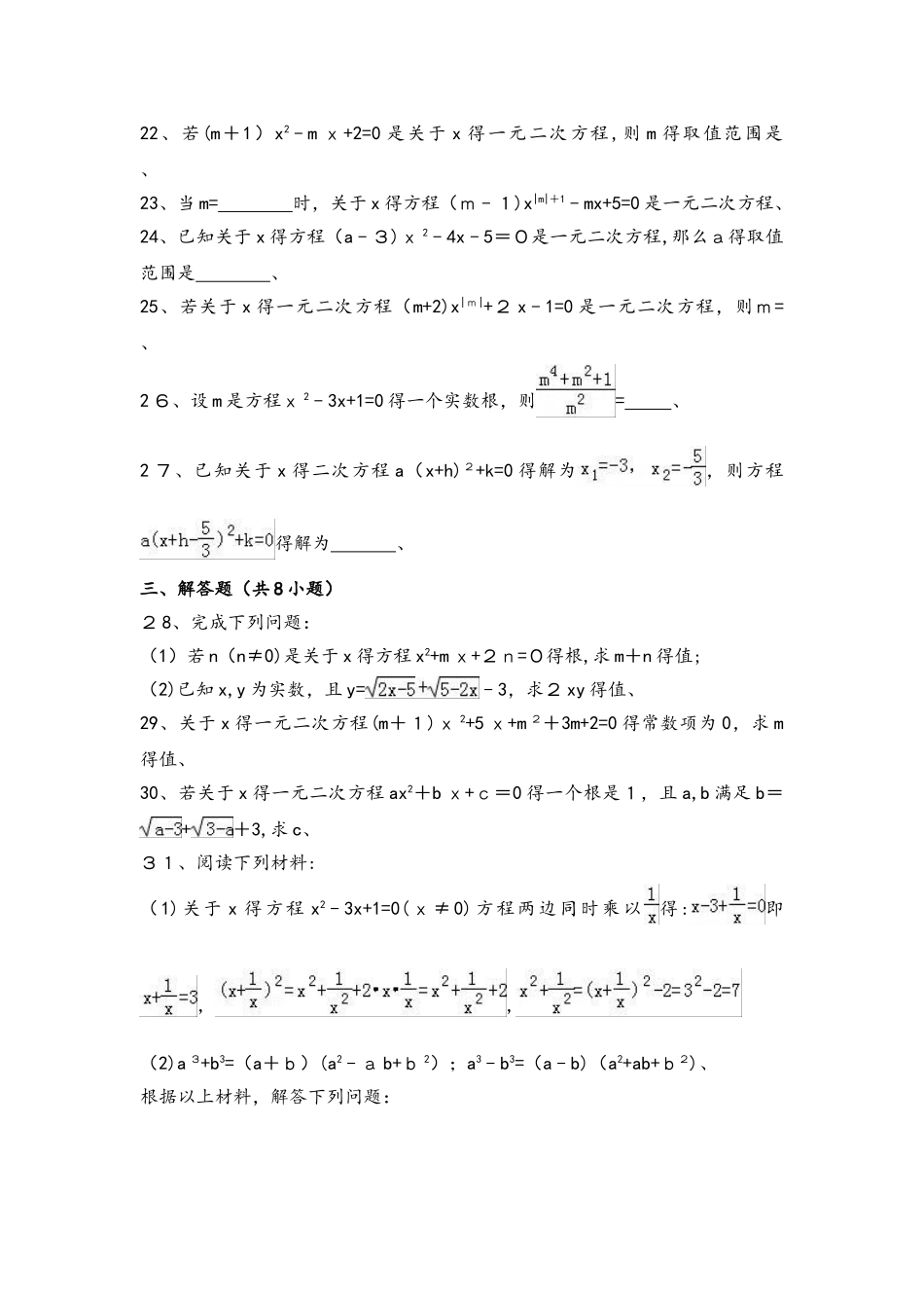 北师大新版数学九年级上册《2.1认识一元二次方程》同步练习（有答案）_第3页