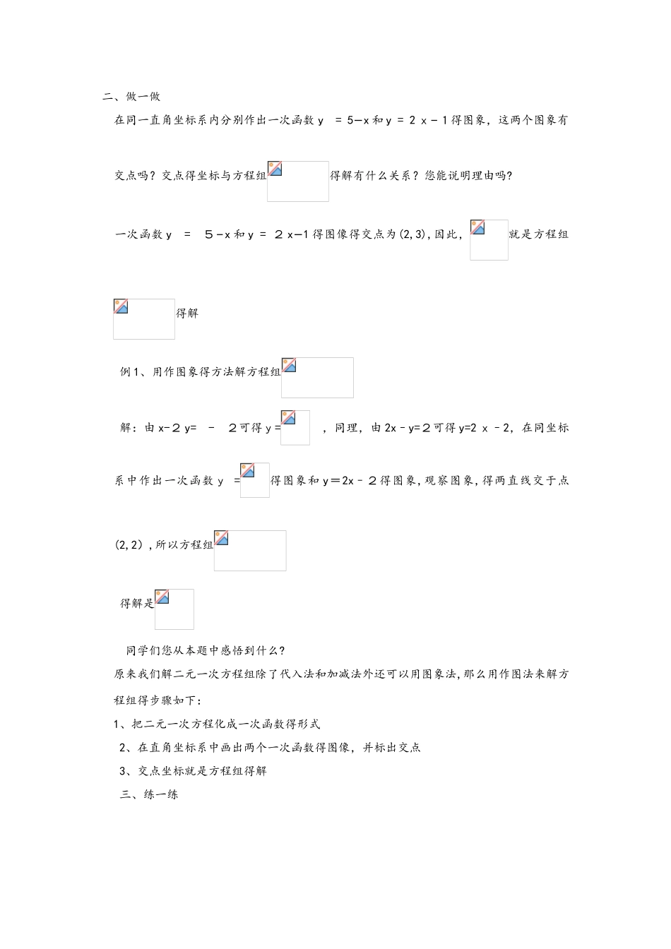 北师大版 数学八年级上册  5.7 用二元一次方程组确定一次函数表达式_教案_第2页