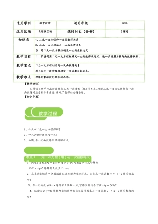 北师大版 数学八年级上册  5.7 用二元一次方程组确定一次函数表达式_教案