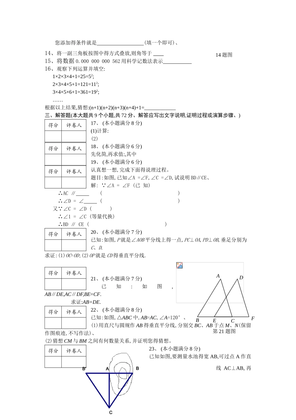 北师大版七年级数学下册期末试题及答案_第2页
