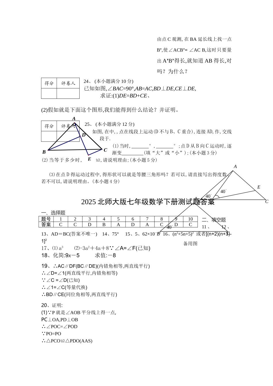 北师大版七年级数学下册期末试题及答案_第3页