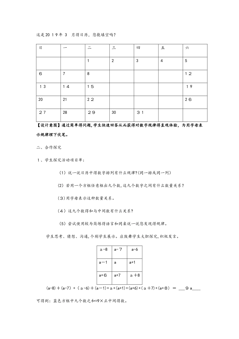 北师大版七年级上册3.5《探索与表达规律》_第2页