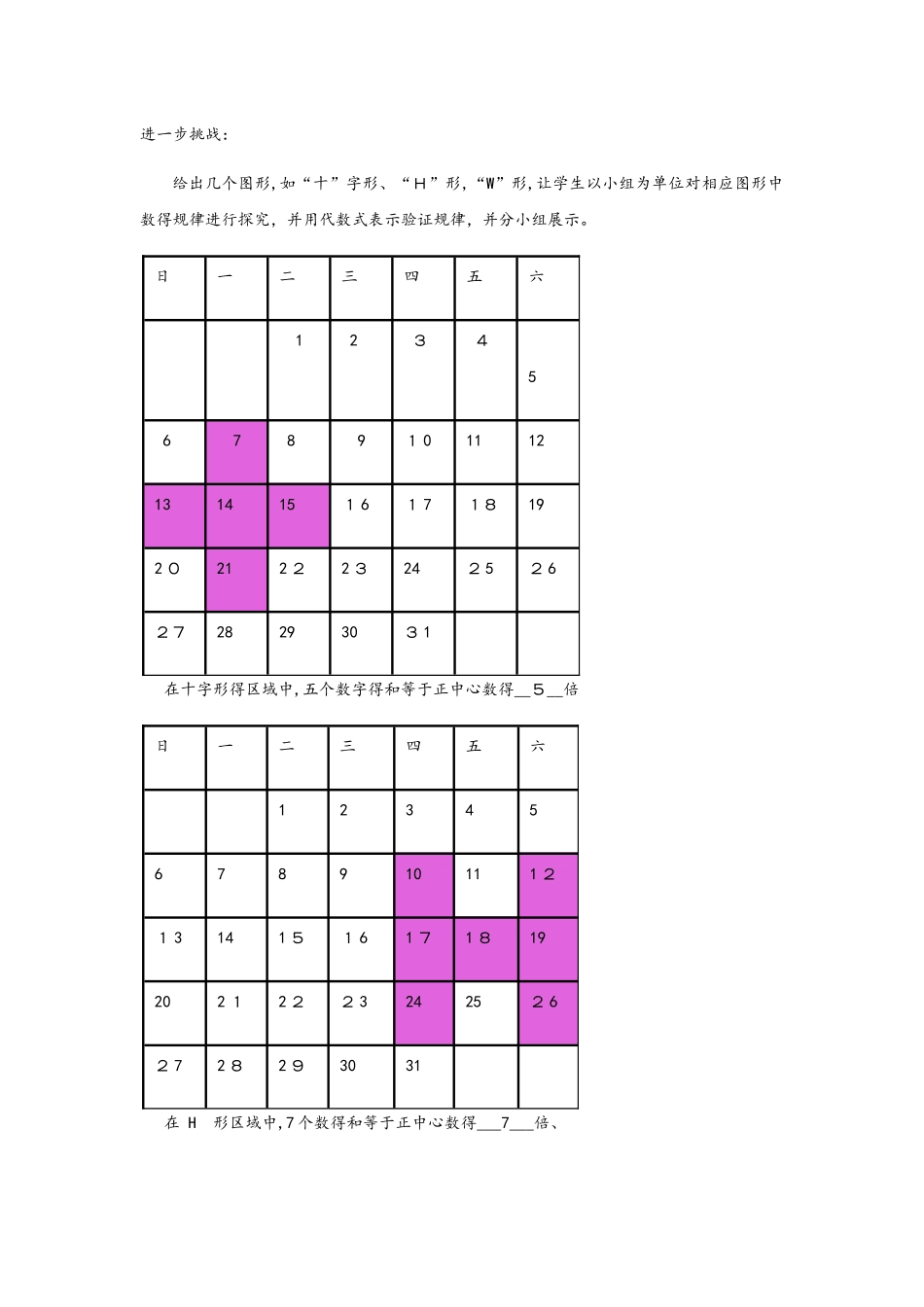 北师大版七年级上册3.5《探索与表达规律》_第3页