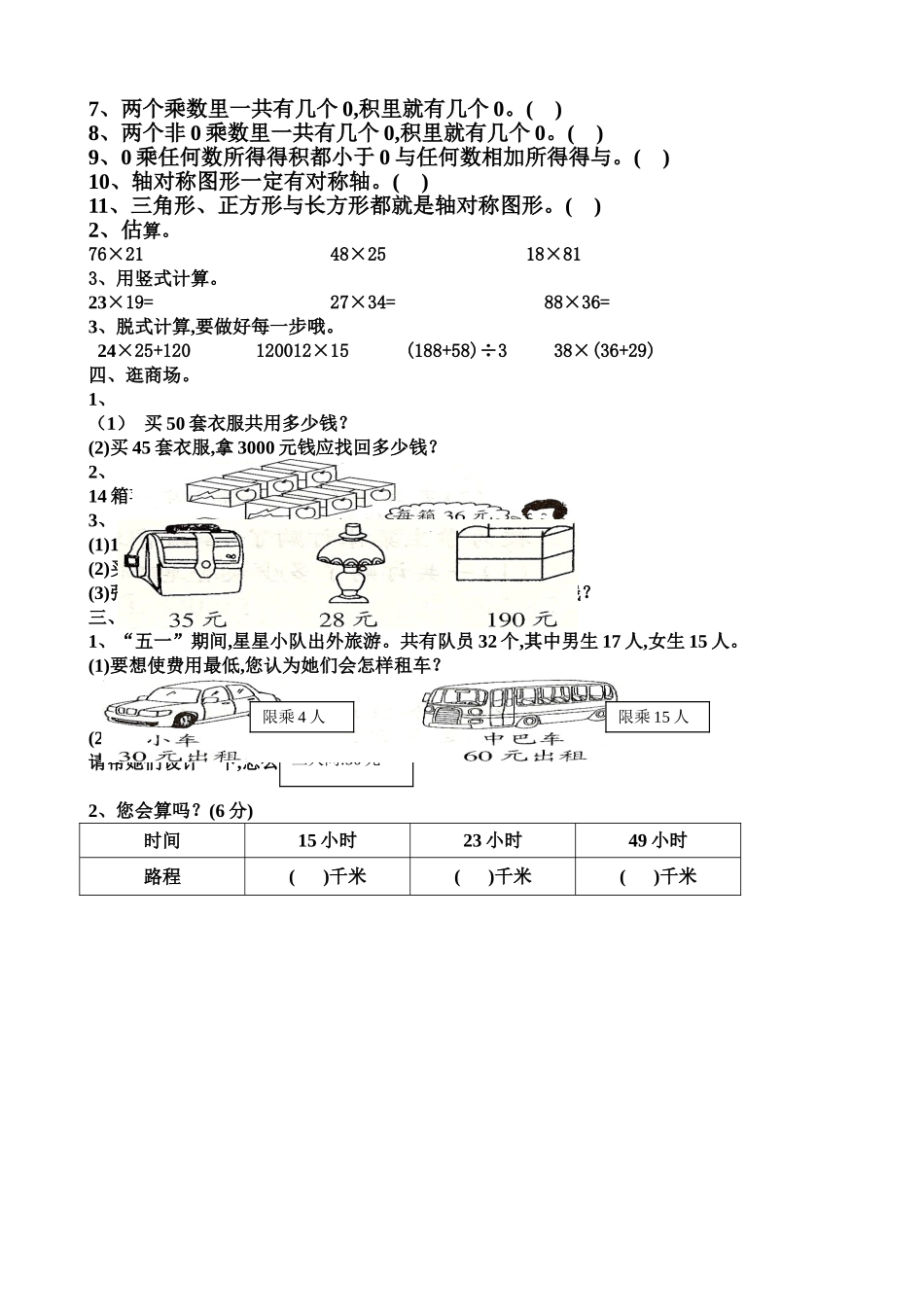 北师大版三年级下册数学第三单元试卷_第2页