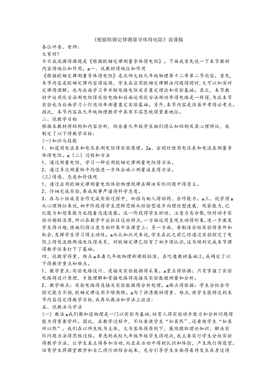 北师大版九年级全册物理12.2根据欧姆定律测量导体的电阻_第1页