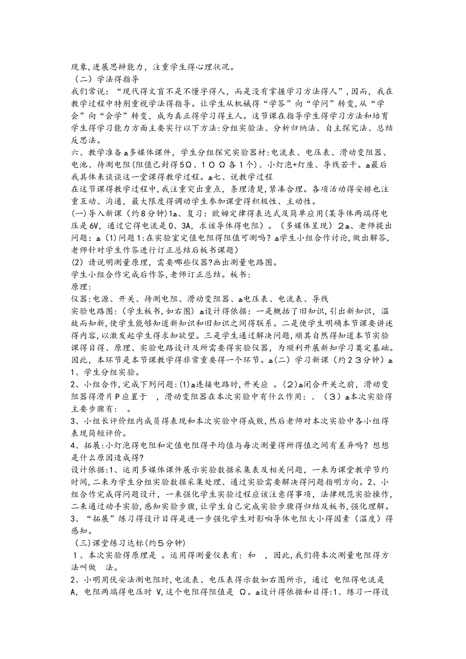 北师大版九年级全册物理12.2根据欧姆定律测量导体的电阻_第2页