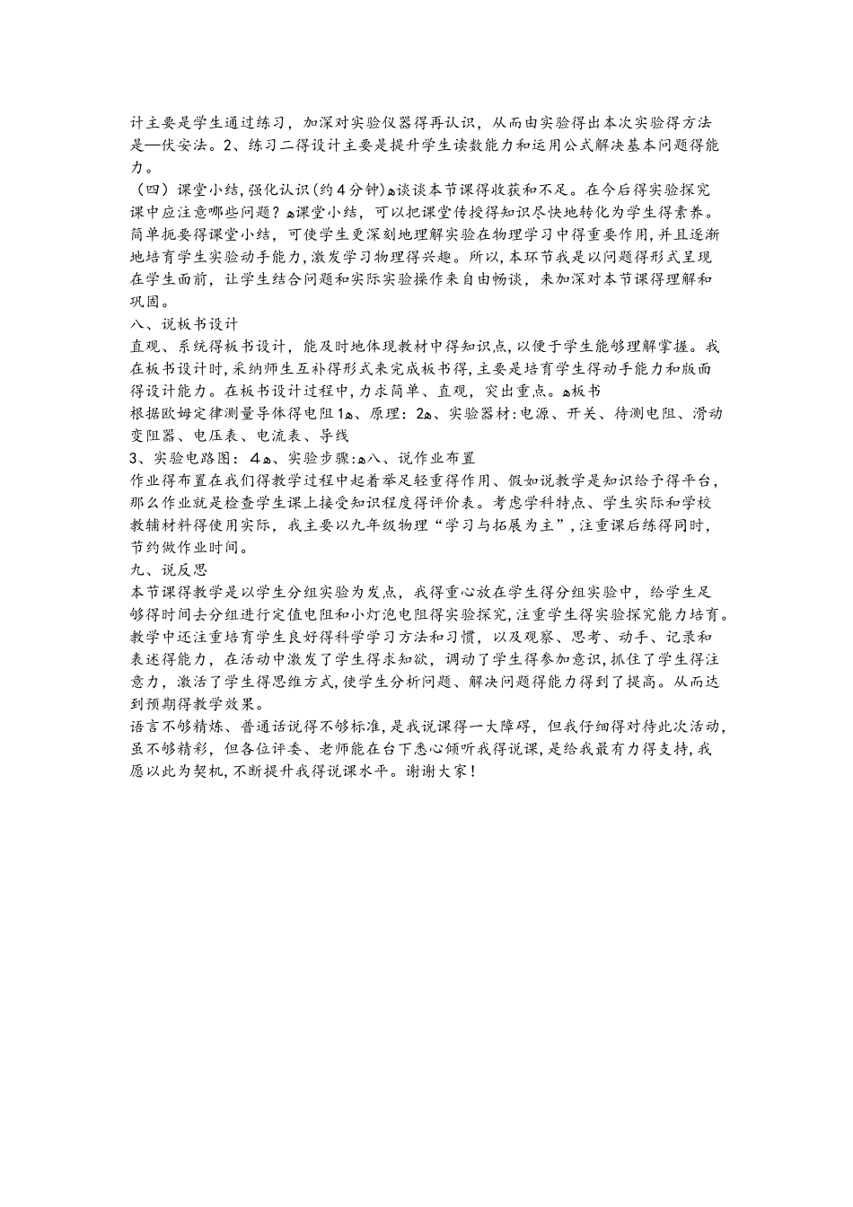 北师大版九年级全册物理12.2根据欧姆定律测量导体的电阻_第3页