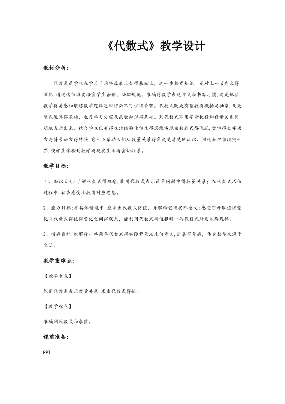 北师大版七年级上册3.2《代数式》_第1页