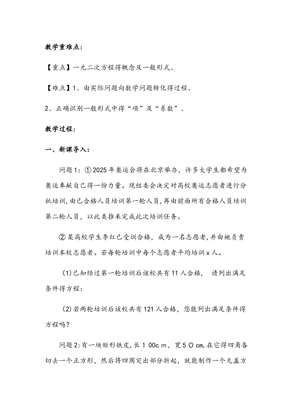 北师大版九年级上册2.1.1  认识一元二次方程（教案）_第2页
