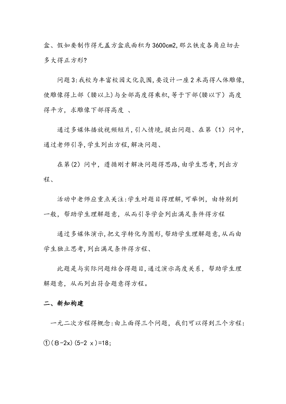 北师大版九年级上册2.1.1  认识一元二次方程（教案）_第3页