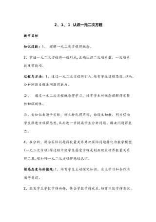 北师大版九年级上册2.1.1  认识一元二次方程（教案）