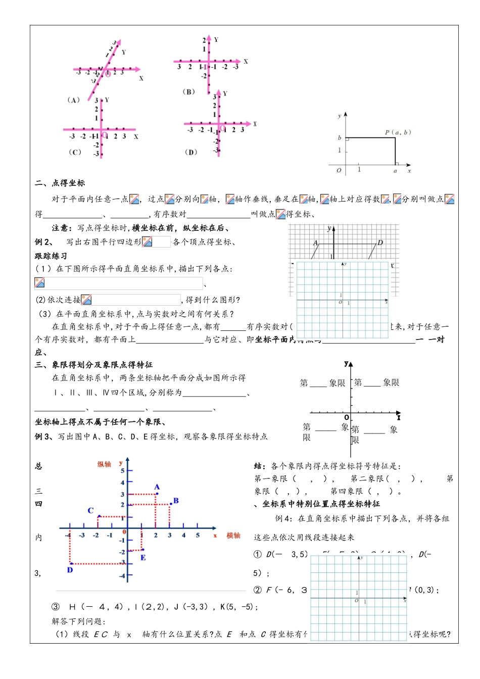 北师大版八年级上册  3.2平面直角坐标系（1） 教案_第2页