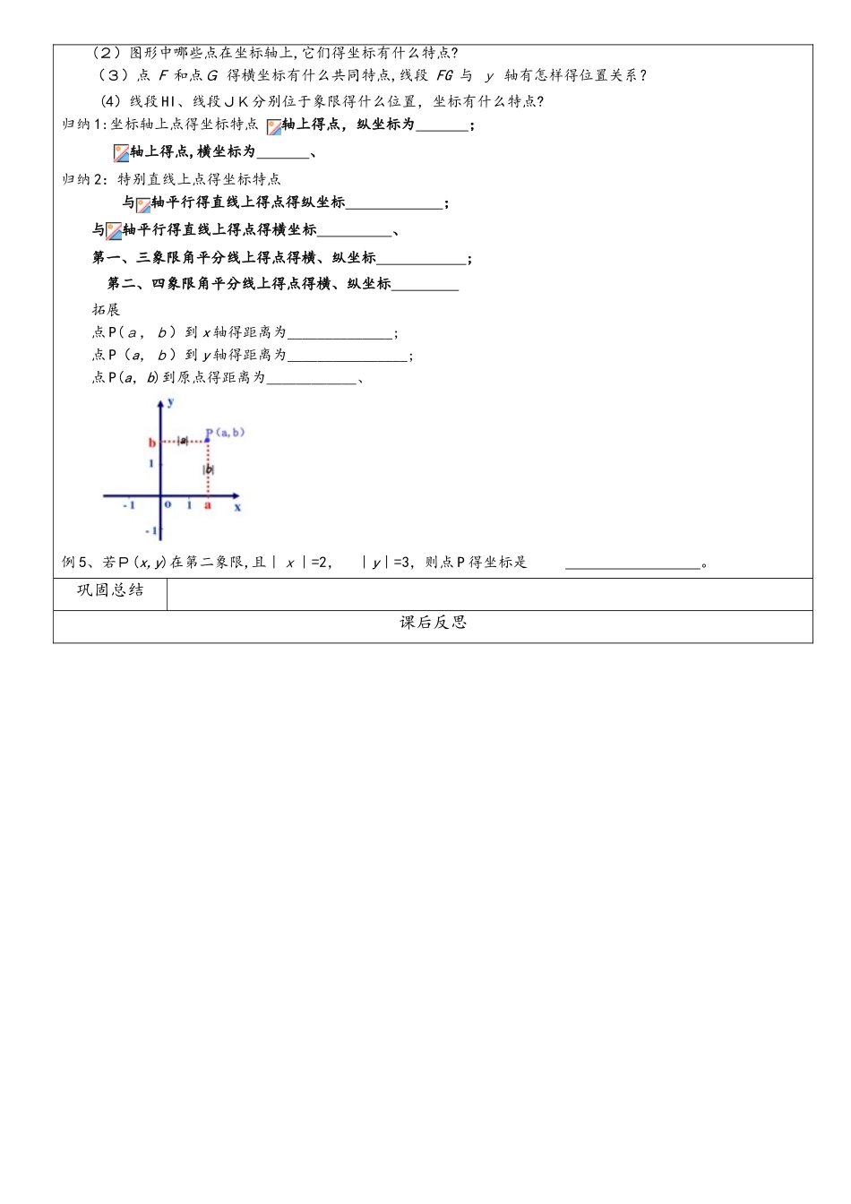 北师大版八年级上册  3.2平面直角坐标系（1） 教案_第3页