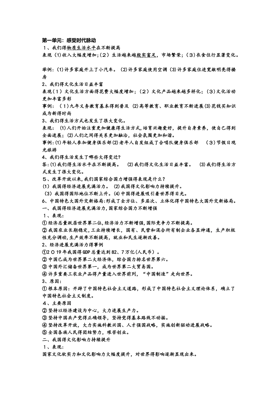北师大版九年级道德与法治上册 第一单元 感受时代脉动  复习提纲_第1页