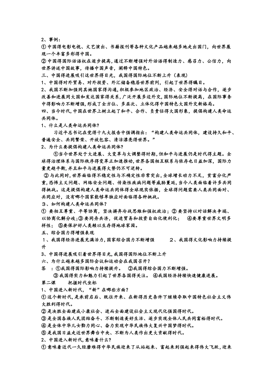 北师大版九年级道德与法治上册 第一单元 感受时代脉动  复习提纲_第2页
