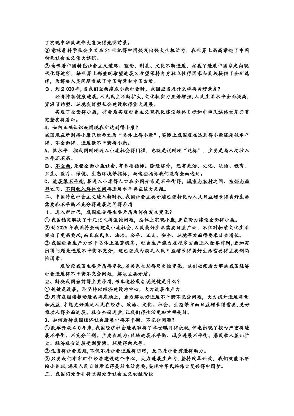 北师大版九年级道德与法治上册 第一单元 感受时代脉动  复习提纲_第3页