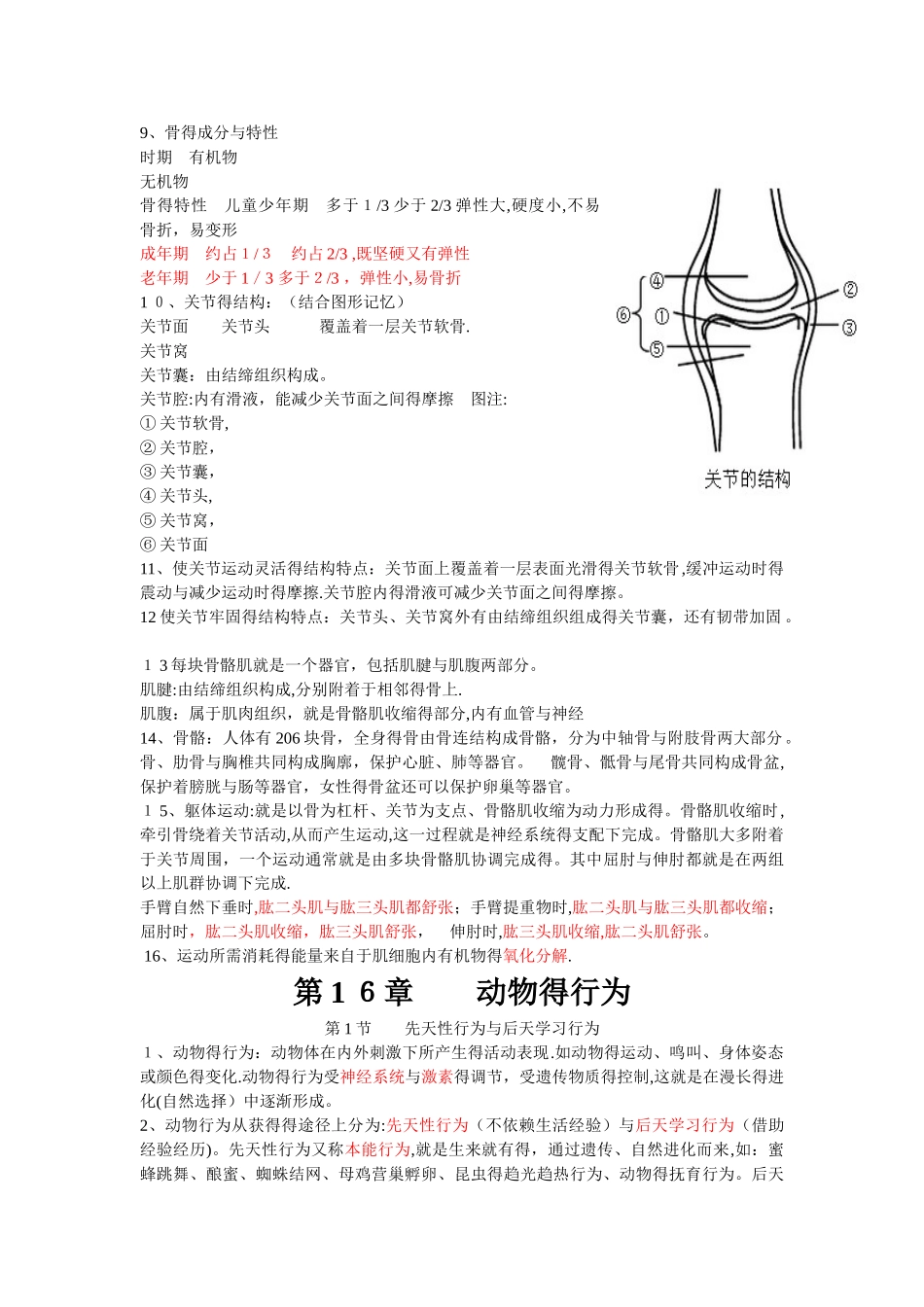 北师大版八年级上册生物学复习提纲_第2页