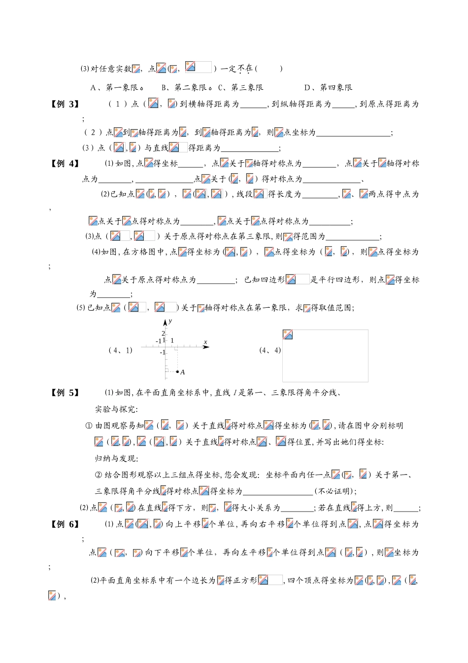 北师大版八年级数学上册 3.2 平面直角坐标系专题 复习讲义（无答案）_第3页