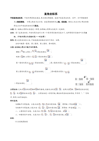 北师大版八年级数学上册 3.2 平面直角坐标系专题 复习讲义（无答案）
