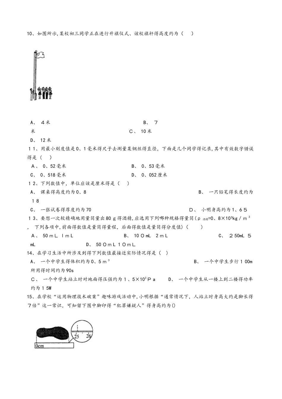北师大版八年级物理上册：2.1“物体的尺度及测量”过关检测练习题_第2页