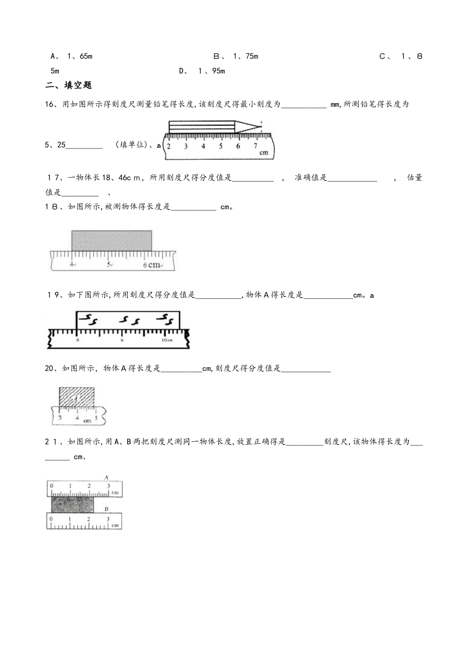 北师大版八年级物理上册：2.1“物体的尺度及测量”过关检测练习题_第3页