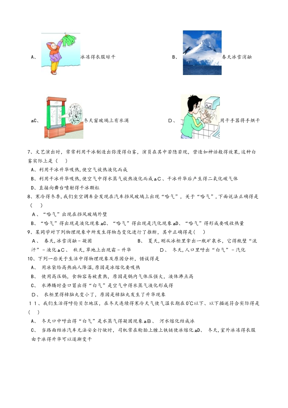 北师大版八年级物理上册：1.3“汽化和液化”质量检测练习题_第2页