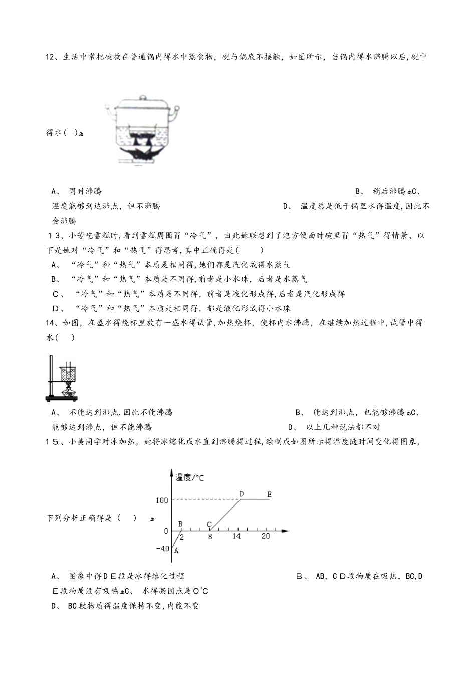 北师大版八年级物理上册：1.3“汽化和液化”质量检测练习题_第3页