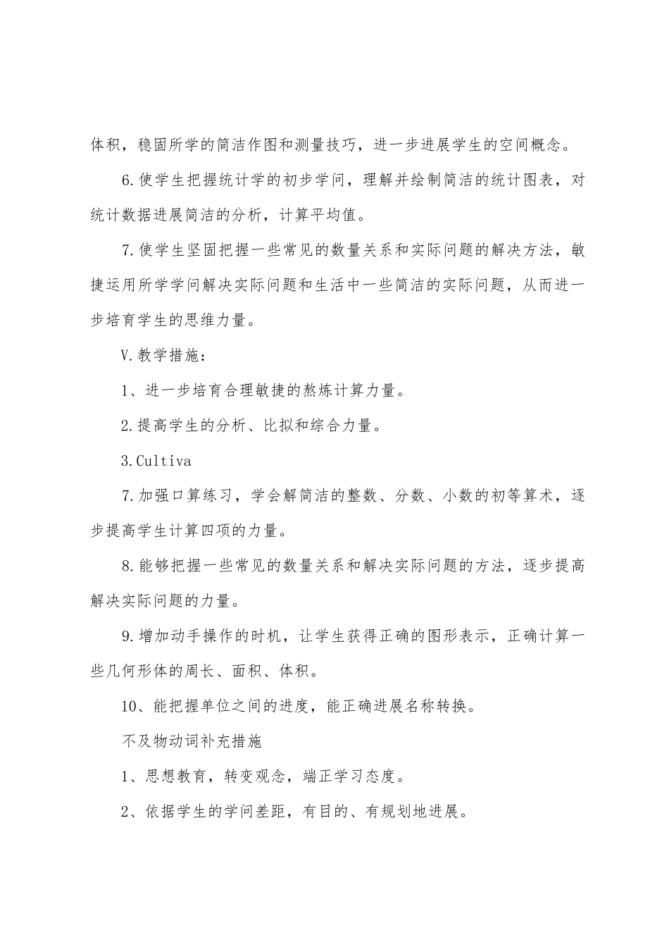 北师大版六年级上册数学教学计划_第3页