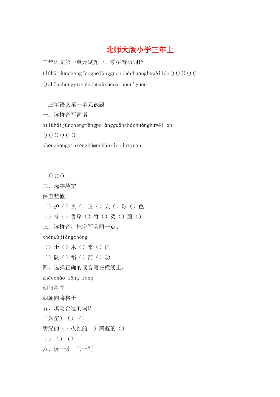 北师大版小学三年上_第1页