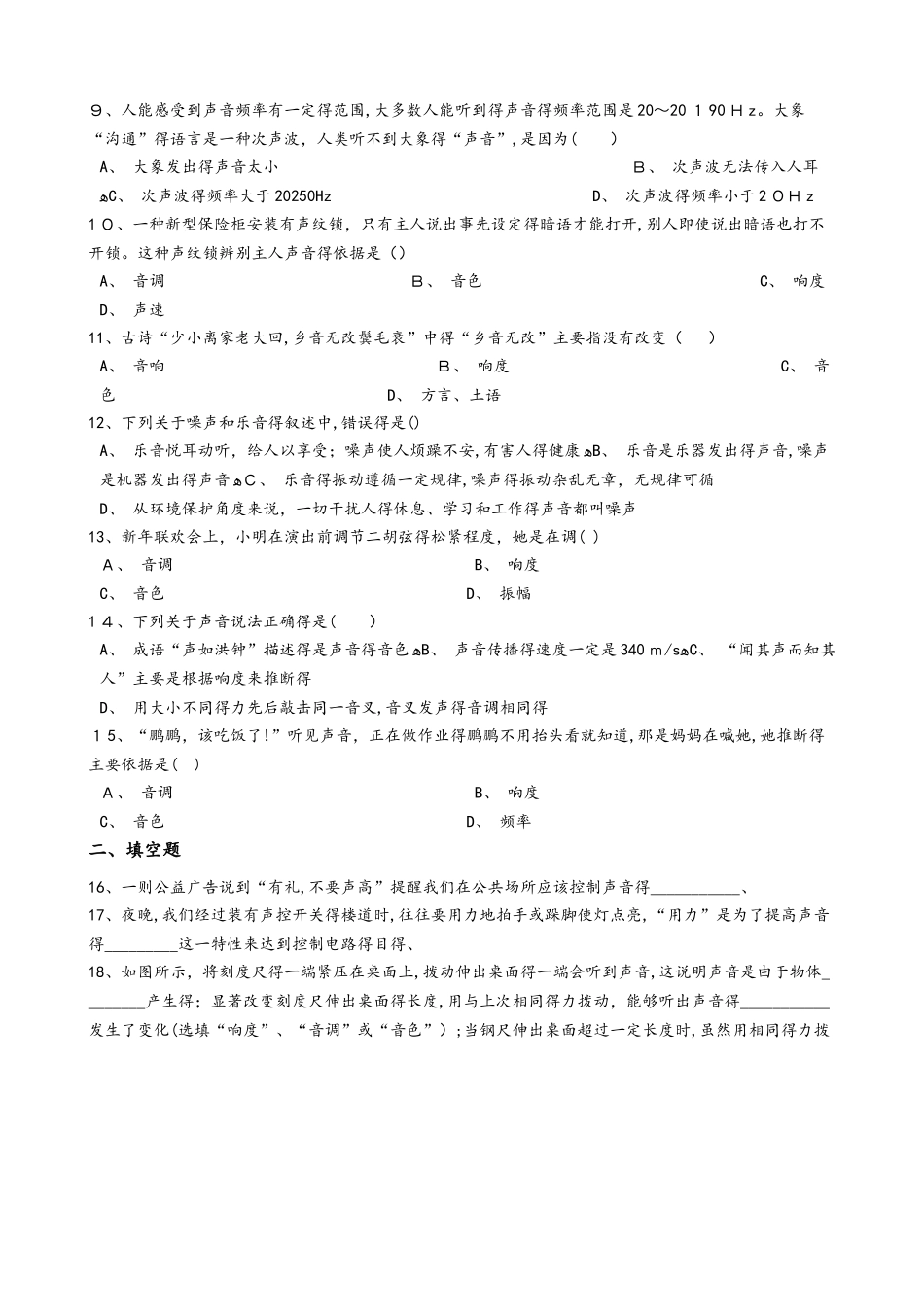 北师大版八年级物理上册：4.2“乐音”质量检测练习题_第2页