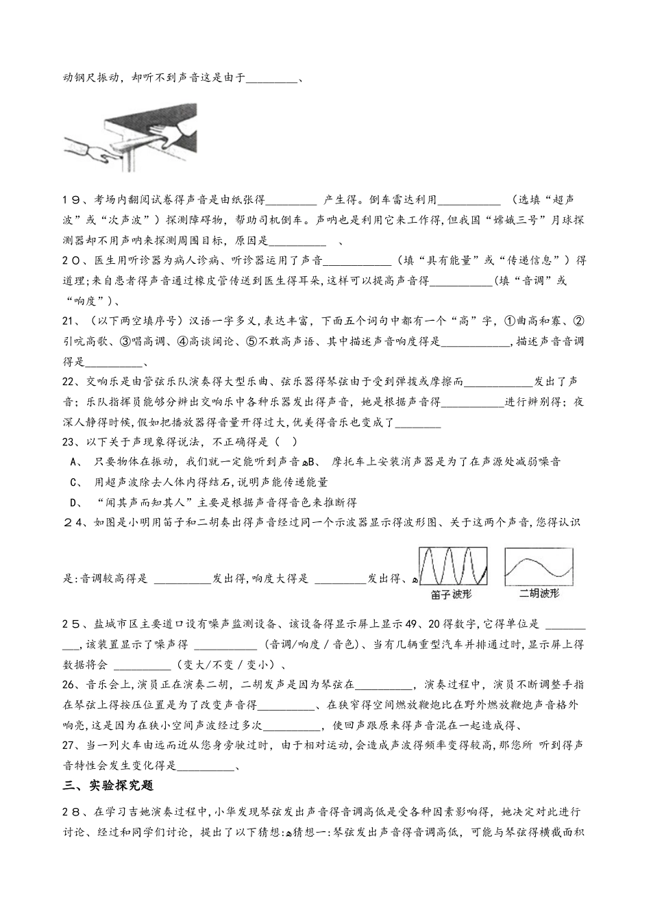 北师大版八年级物理上册：4.2“乐音”质量检测练习题_第3页