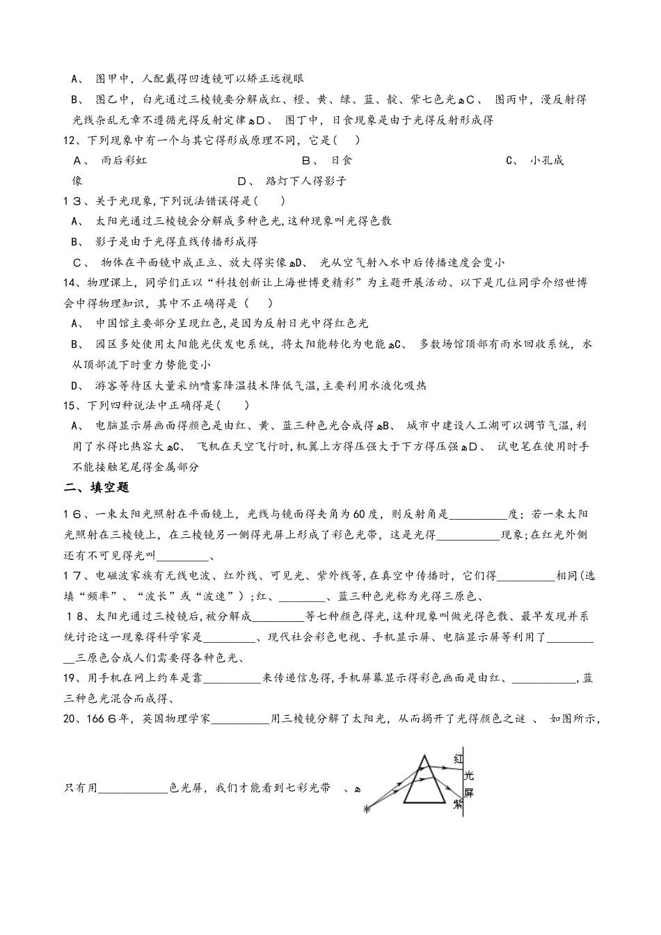 北师大版八年级物理上册：5.5“物体的颜色”过关检测练习题_第3页
