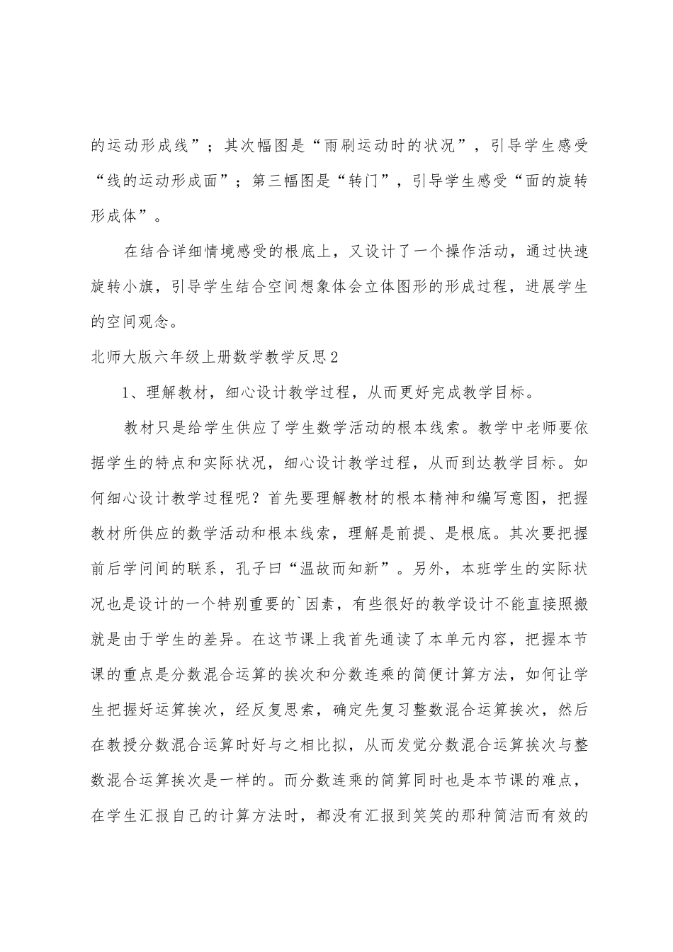 北师大版六年级上册数学教学反思_第2页