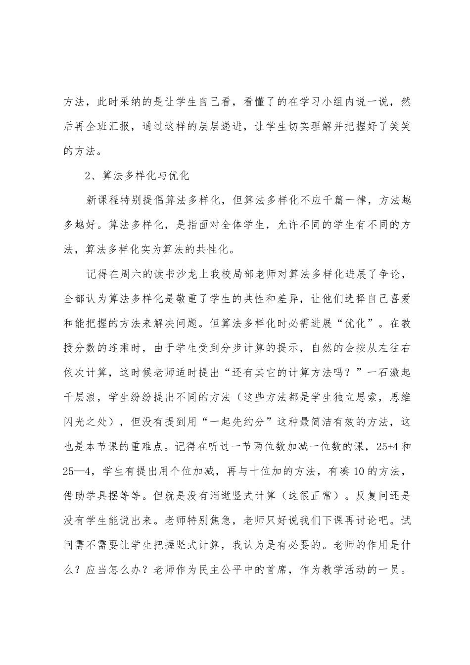 北师大版六年级上册数学教学反思_第3页