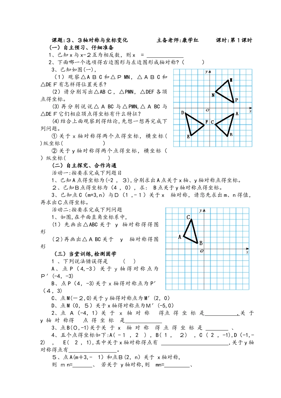 北师大版数学八年级上册 3.3《轴对称与坐标变化》 教学设计_第2页
