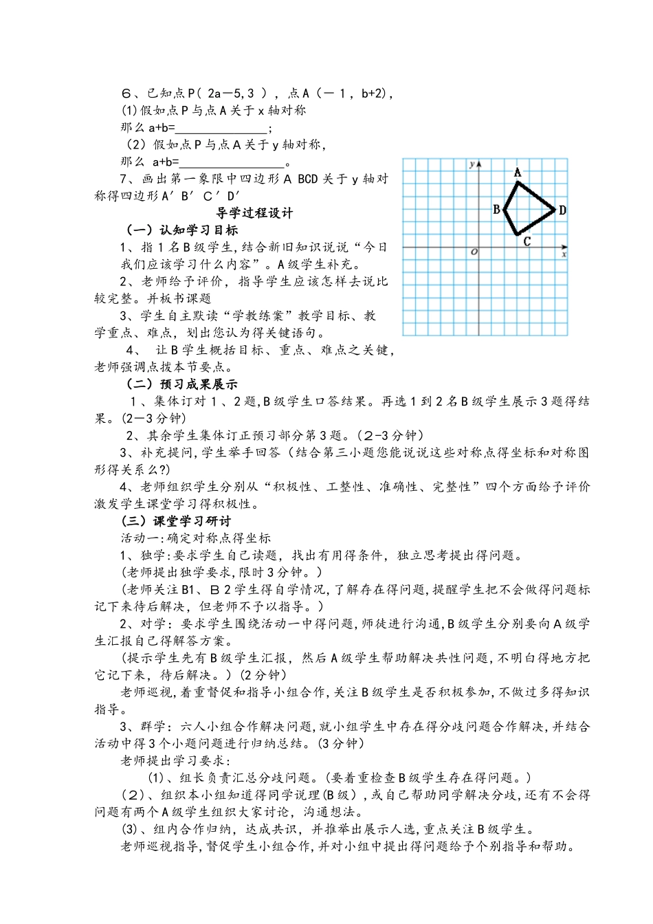 北师大版数学八年级上册 3.3《轴对称与坐标变化》 教学设计_第3页