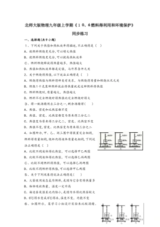 北师大版物理九年级上学期《10.6燃料的利用和环境保护》同步练习