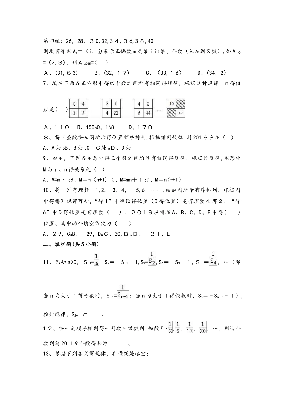 北师大版数学七年级上册同步练习：3.5 探索与表达规律（有答案）_第2页