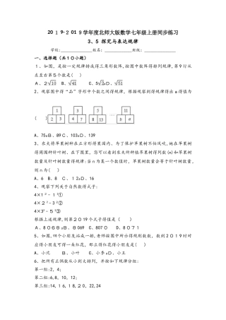 北师大版数学七年级上册同步练习：3.5 探索与表达规律（有答案）