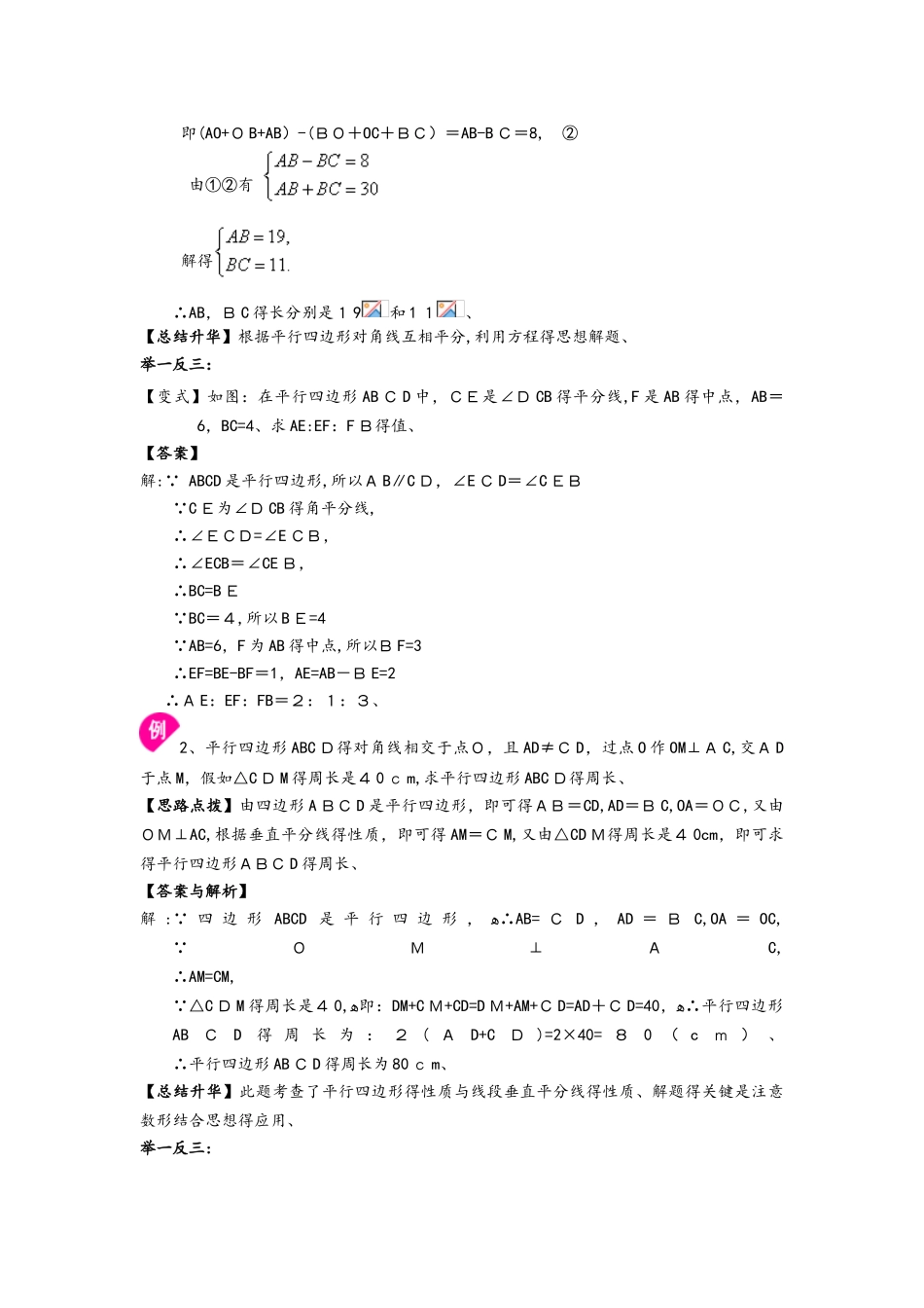 北师大版数学八年级下册6.1  平行四边形及其性质 知识讲解及例题演练_第2页