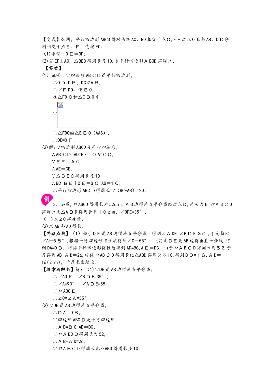 北师大版数学八年级下册6.1  平行四边形及其性质 知识讲解及例题演练_第3页