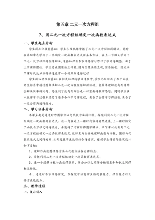北师大版数学八年级上册 5.7《用二元一次方程组确定一次函数表达式》 教案
