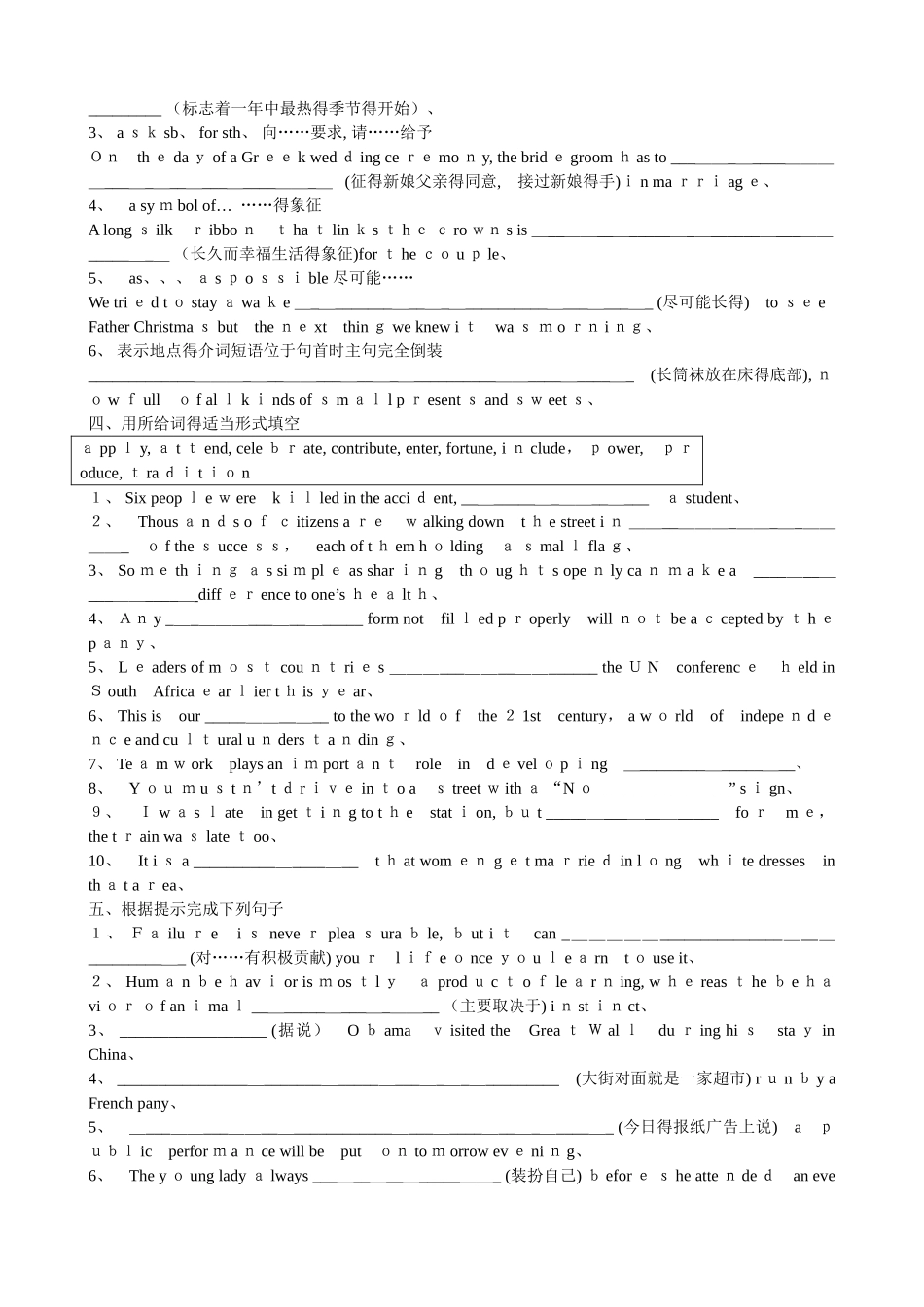 北师大版高中英语基础练习题 Unit 3_第2页