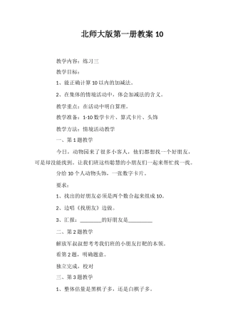 北师大版第一册教案10