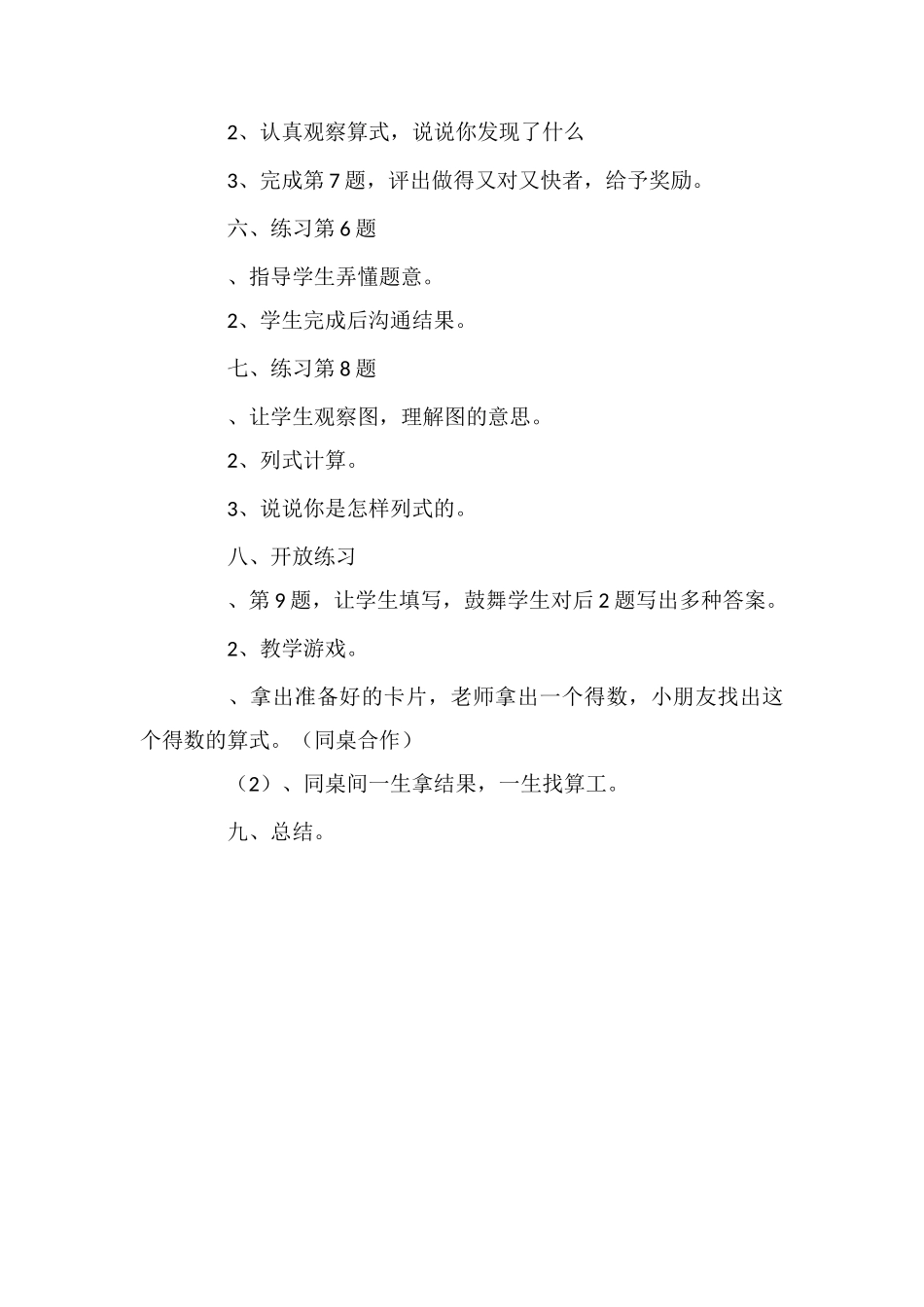 北师大版第一册教案25_第2页