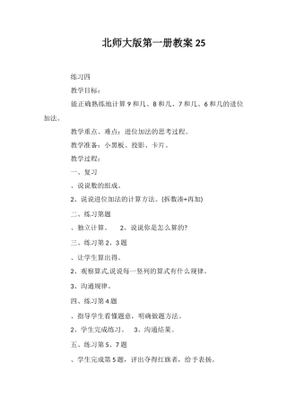 北师大版第一册教案25