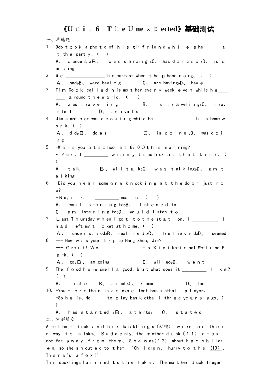 北师大版英语八年级上册《Unit6TheUnexpected》基础测试（含答案）_第1页
