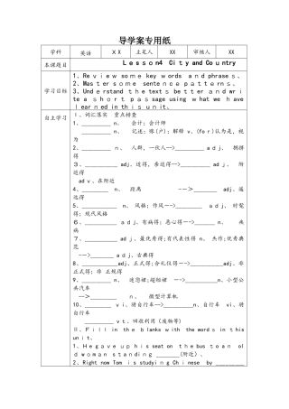 北师大版高一英语必修一Unit1 lesson4 city and country导学案（无答案）