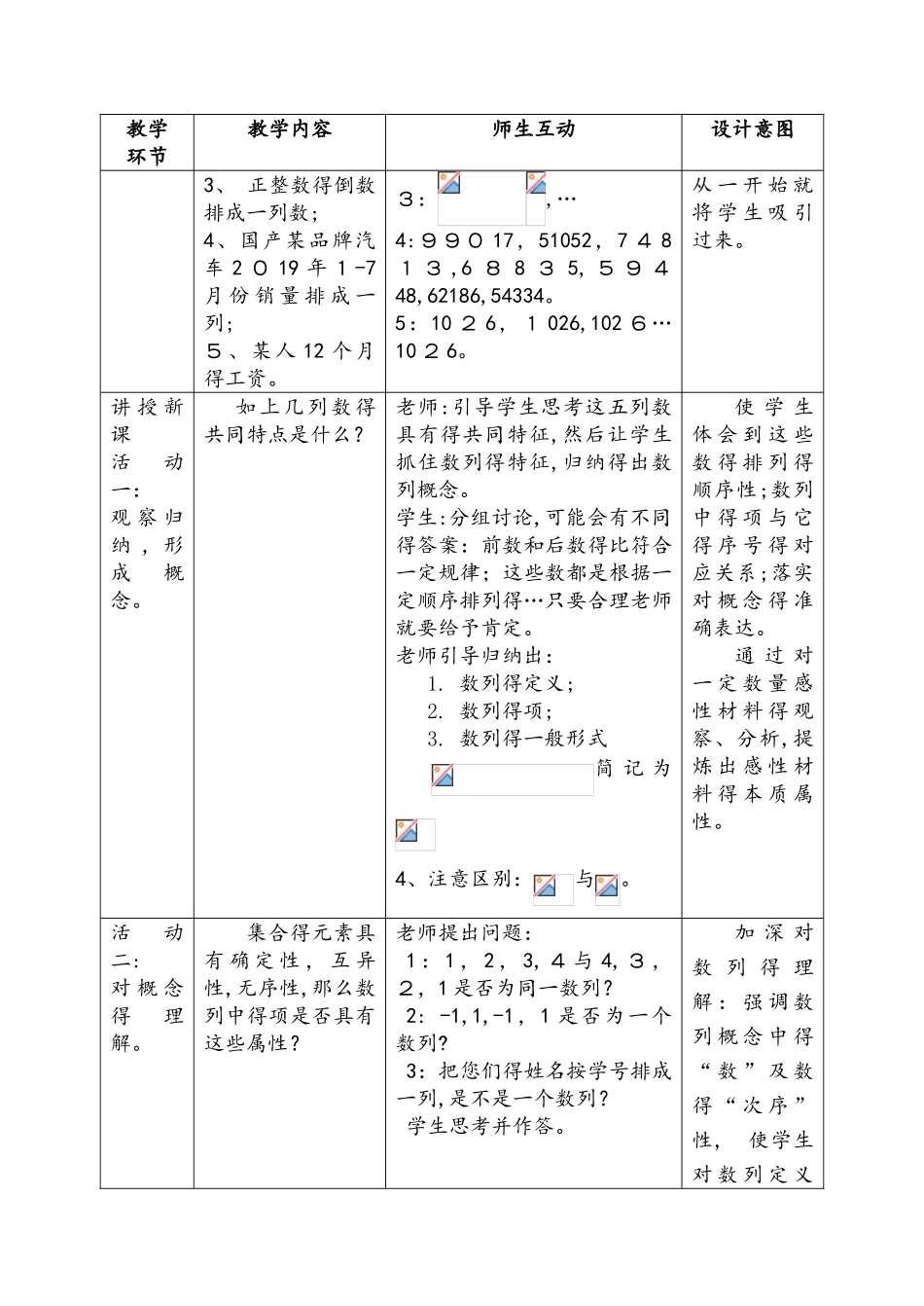 北师大版高二数学上册必修五1.1数列的概念教学设计_第2页